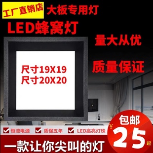 集成吊顶蜂窝大板LED灯19X19弹簧卡扣小方灯20X20方灯三色变光