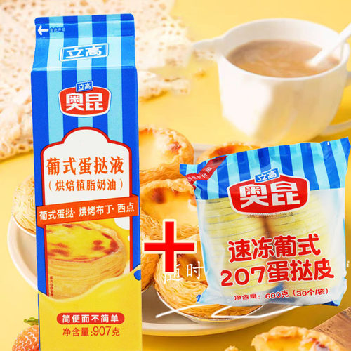 奥昆蛋挞皮家庭烘焙家庭蛋挞