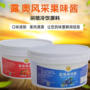奥鑫风采蛋糕果膏草莓蓝莓哈密瓜水果味 等10种口味蛋糕果味酱3kg