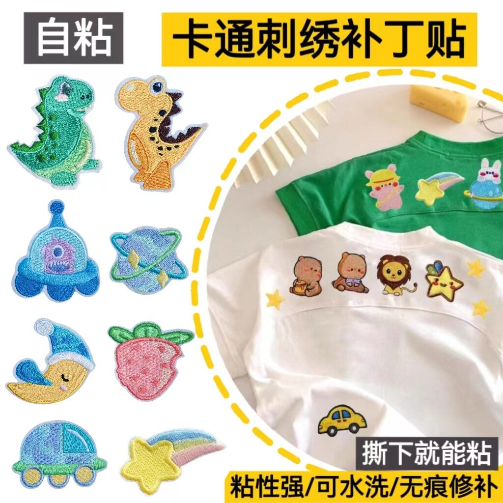 儿童免缝布贴书包自粘装饰贴小号羽绒服补丁贴衣服破洞无痕修补贴