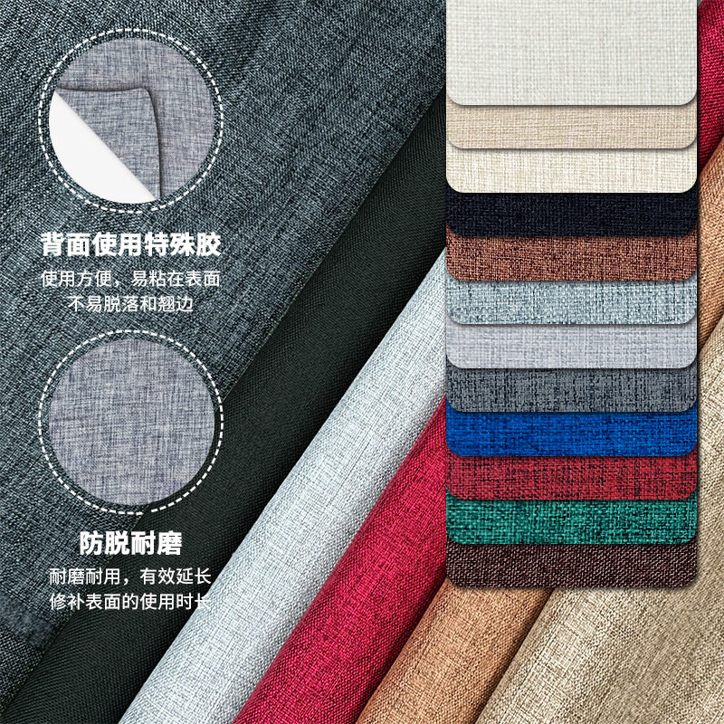 自粘白胶棉麻布贴衣服沙发礼盒破洞无痕修补布料亚麻布时尚补丁贴