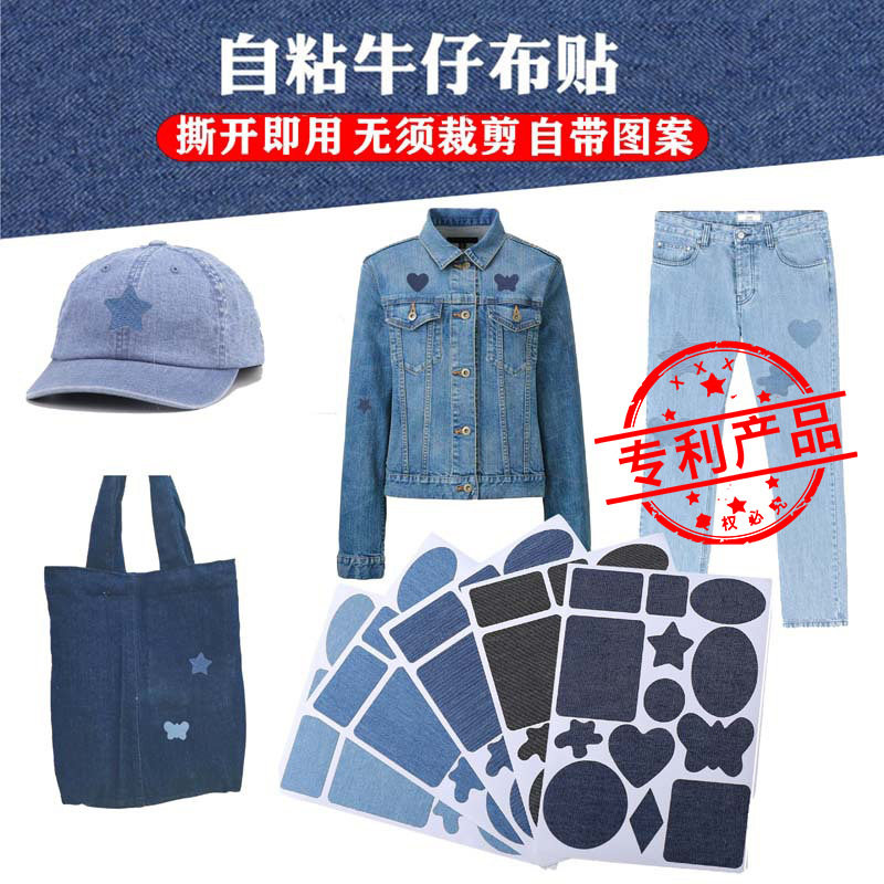 牛仔裤子衣服补丁贴自粘加厚款