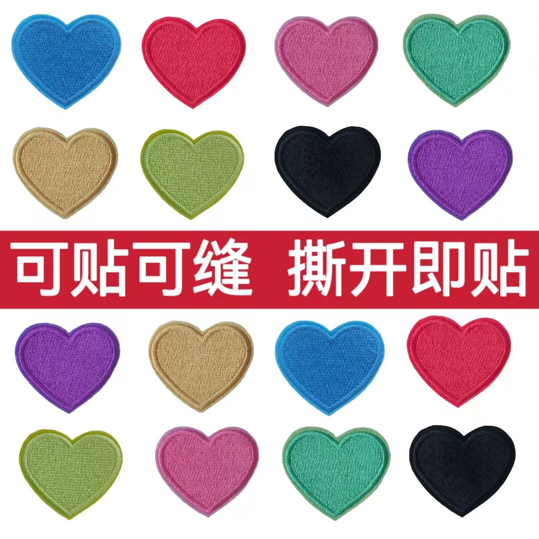 可爱爱心补贴时尚衣服补丁贴布贴羽绒服牛仔裤装饰修补破洞贴刺绣