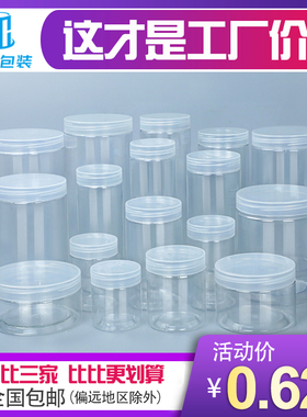 [透明]包装pet塑料瓶广口瓶密封罐空瓶子食品罐饼干罐蜜蜂瓶带盖