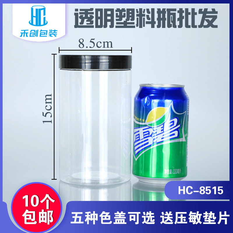 8515塑料瓶坚果罐透明饼干罐蜂蜜瓶密封罐食品级瓶子加厚糖果罐子