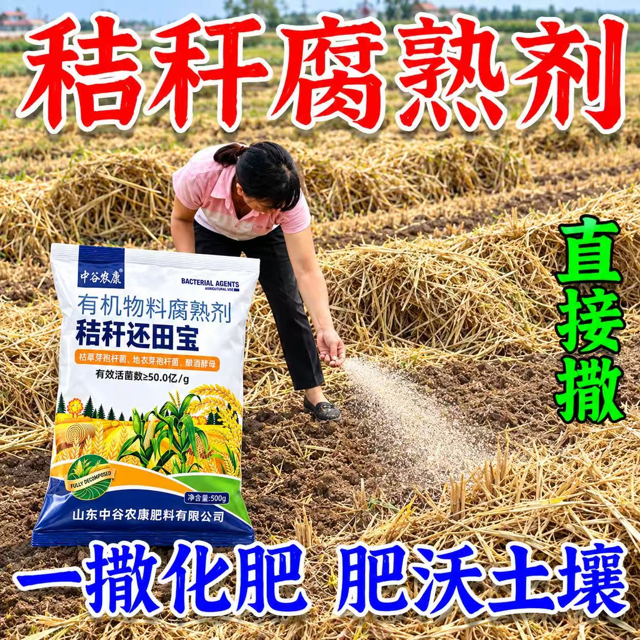 正品秸秆还田腐熟剂农用粉剂玉米水稻小麦粪便有机生物菌剂发酵用
