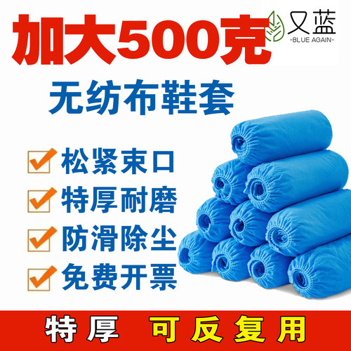 加大加厚防滑无纺布防尘透气鞋套