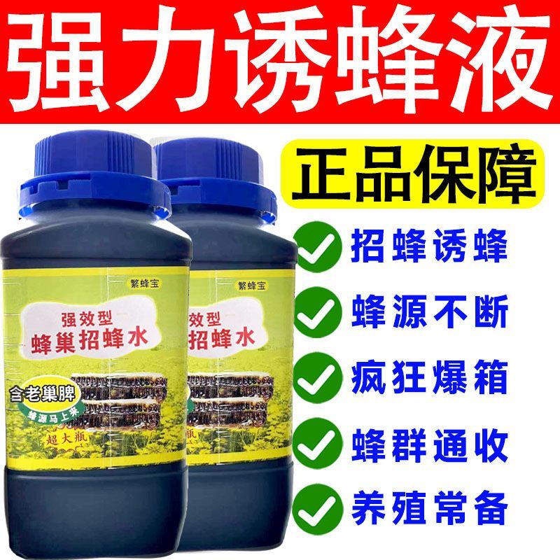 强力诱蜂液雄牧诱蜂剂招蜂水专用香精蜂王信息素引蜂捕捉蜜蜂神器