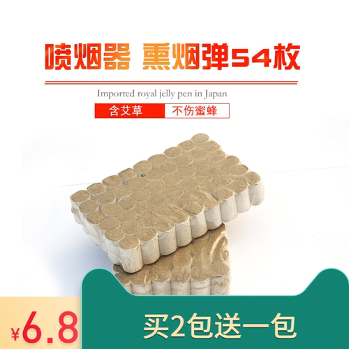 熏烟弹54枚喷烟器专用艾草熏烟弹熏蜜蜂用蜂烟弹蜜蜂用品养蜂工具