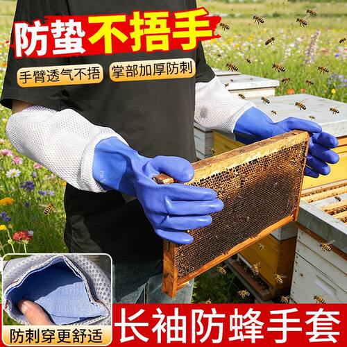 新款养蜂手套加厚防蛰手套透气捉蜂防蜂专用查蜂防护耐磨防滑橡胶