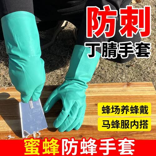 养蜂防蜂手套加厚防刺专用橡胶手套丁腈手套马蜂防护服内搭手套