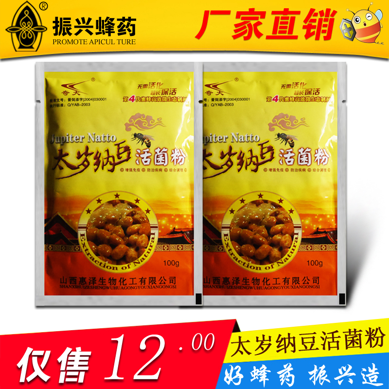 山西振兴蜂药太岁纳豆活菌粉强蜂健体增强蜜蜂抵抗力增产抗病蜂具