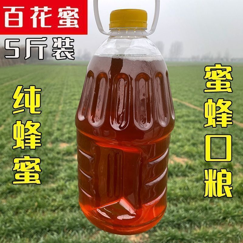 喂蜂蜂蜜5斤装蜜蜂口粮天然喂蜂专用蜂蜜 中蜂饲料百花蜜中蜂蜂粮