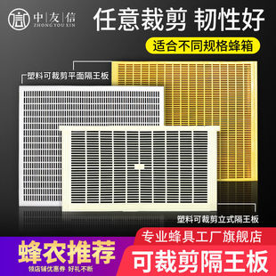隔王板中蜂隔王板平面养蜂工具塑料立式隔王板中蜂隔王珊可裁剪
