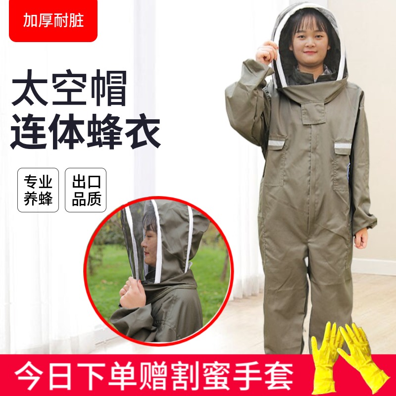 防蜂衣加厚连体全套透气专用全身养蜜蜂工具防护服防蜂帽防蜂衣服