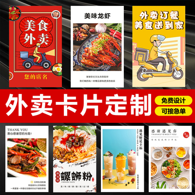 外卖卡片送餐卡优惠券定制