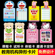 托管招生广告卡定制卡通课程表设计异形试听课艺术辅导班宣传双面印刷教育机构暑假班夏令营活动海报打印定做