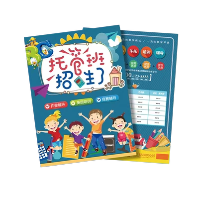 暑假托管班宣传单定制辅导中心午托班广告单页打印制作家教补习班早教育培训机构彩页印刷幼儿园招生海报设计