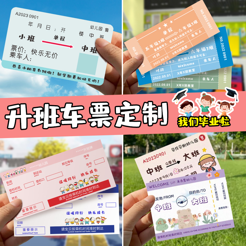 毕业车票定制幼儿园升班动车飞机票手写祝福贺卡创意幼儿园升班车票飞机票制作小学生班级航站登机票定做
