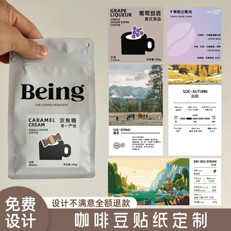 咖啡豆包装袋贴纸定制风味描述卡