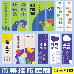 定制市集摊位帆布横幅后备箱装饰广告标语旗古风布条挂布设计夜市摆摊门头招牌布艺条幅吊旗户外露营旗帜定做