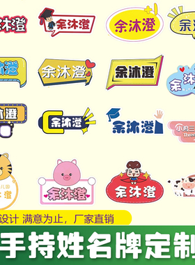 幼儿园毕业手持牌中小学运动会PVC板手举牌姓名牌毕业照儿童手拿牌应援异形广告团建名字牌Foamboard活动道具