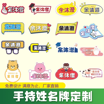 幼儿园中小学运动会PVC板手举牌