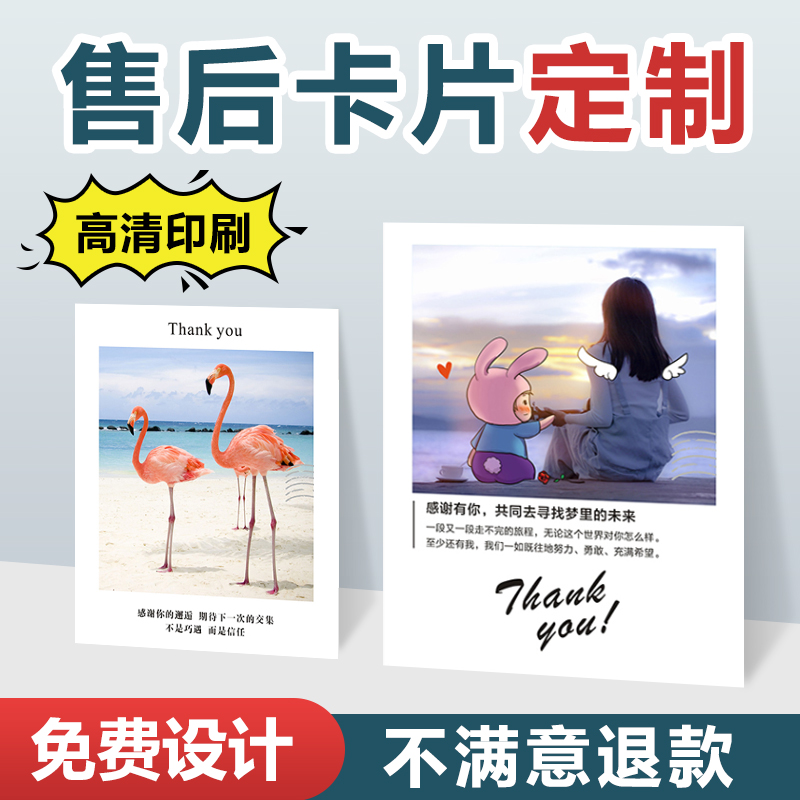 售后卡片定制创意设计明信片退换货服务包裹卡感谢卡保障卡产品说明广告宣传外卖美甲对折制作贺卡高级感印刷