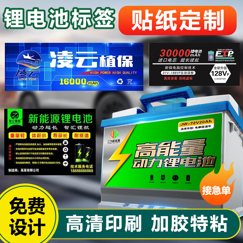 锂电池标签贴纸定制电机电瓶注意事项绝缘pvc不干胶标贴户外电瓶充电