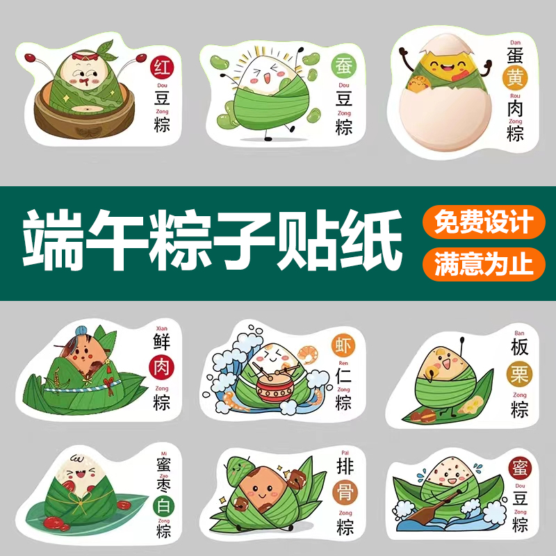 端午节粽子贴纸定制口味标签不干胶贴纸食品礼盒封口贴鲜肉蛋黄防水耐