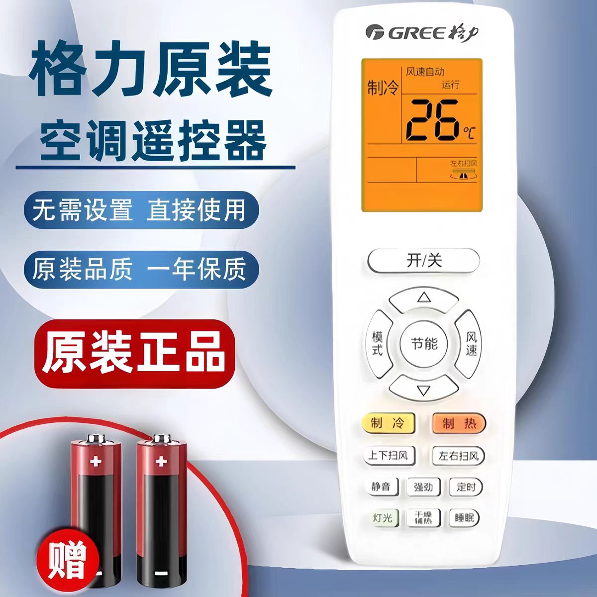 格力空调遥控器，原装，直接使用