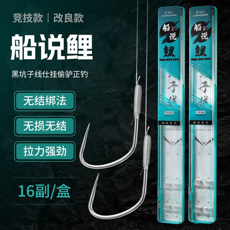 聪鸣船说鲤鱼黑坑专用无结子线竞技狼牙回锅鱼老滑鱼成品超轻鱼钩