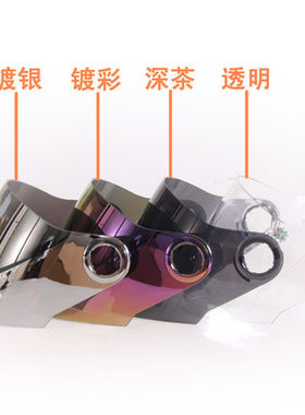 佳德士 JDS627头盔防雾镜片 透明 镀银 深茶黑色 镀彩镜片