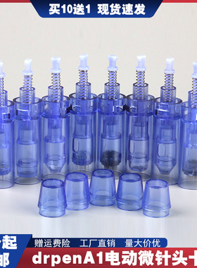 drpenA1电动微针针头纳米微晶片mts12针36针圆晶中胚浅导痘印痘坑