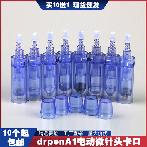 drpenA1电动微针针头纳米微晶片