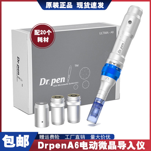 drpenA6纳米电动微晶导入仪