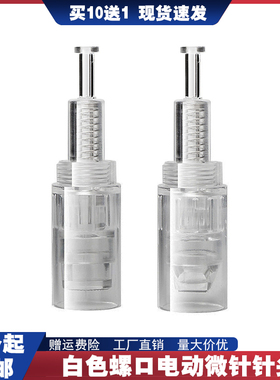 螺旋口微针针头 美容院家用纳米微晶片mts中胚浅导精华导入祛痘印