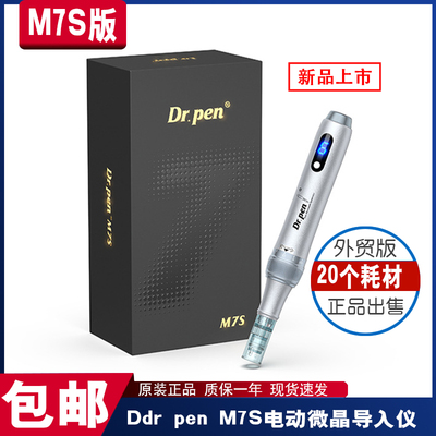 外贸版drpenM7S纳米电动微晶导入
