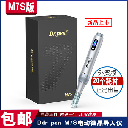 外贸版drpenM7S纳米电动微晶导入仪面部中胚浅导提亮肤色痘印痘坑