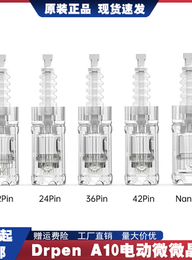 drpen A10电动微针针头纳米微晶片mts中胚层浅导痘印痘坑收缩毛孔