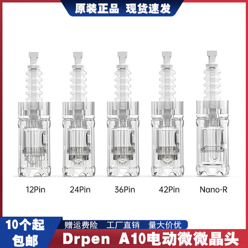 drpenA10电动微针针头mts中胚