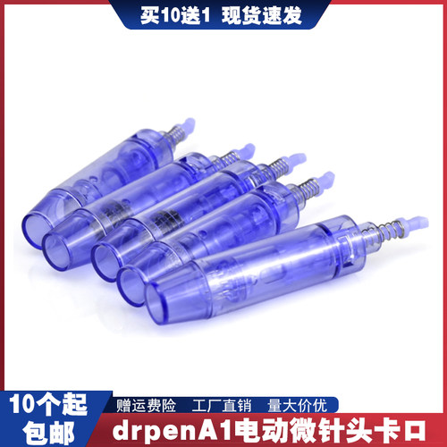 drpenA1电动微针针头mts中胚