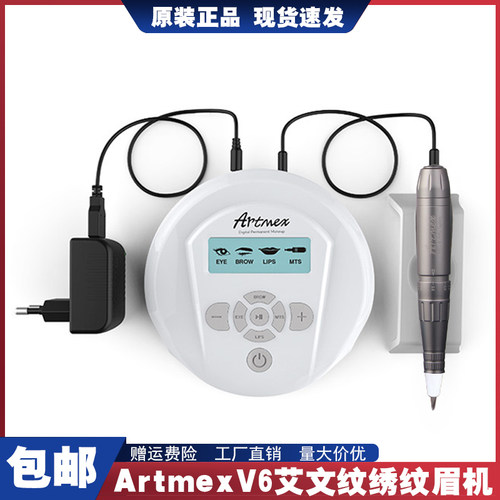 艾文小飞碟纹绣机纹眉眼线唇线