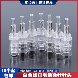纳米微晶片圆晶方晶12针36针mts中胚浅导痘印坑 螺口电动微针针头