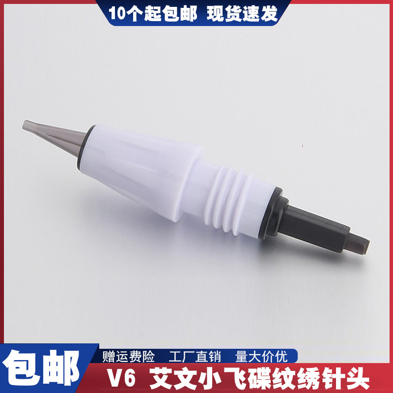 艾文小飞碟微针针头V6纹绣纹眉机一体针水雾眉眼线唇线韩式定妆用,美容美体仪器,电子美容仪（非器械）,淘宝优惠券,粉丝福利购,淘宝优惠卷