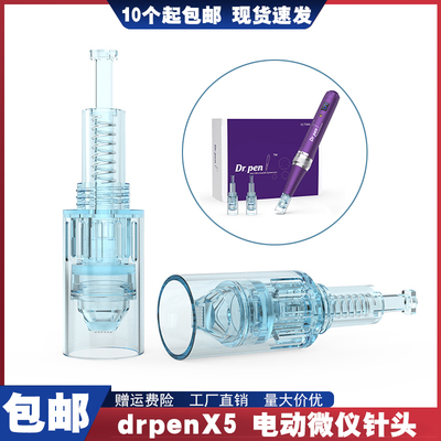 drpenX5微针针头mts中胚浅导