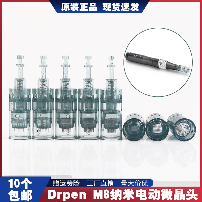 drpenM8电动微针微针针头小黑笔纳米微晶片11针16针36针圆晶方晶-封面