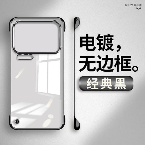 适用于小米18pro电镀无边框