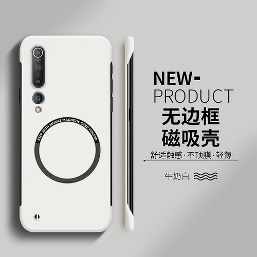 小米10硬壳简约无边框超薄散热