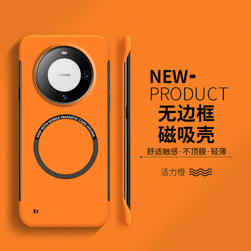 适用于华为mate60pro硬壳无边框